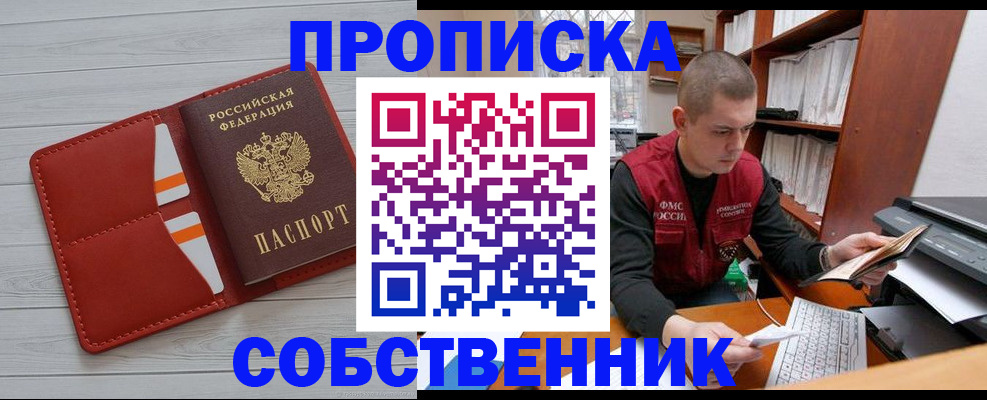 временная регистрация в квартире в Оренбургской области