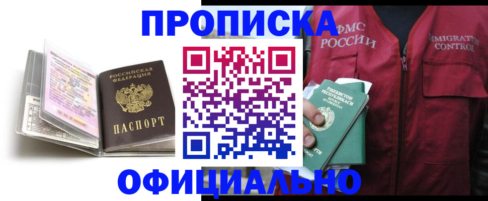 прописка 2025 в Оренбургской области